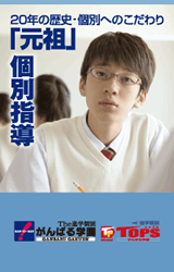 がんばる学園 TOPS