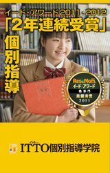 ITTO個別指導学院
