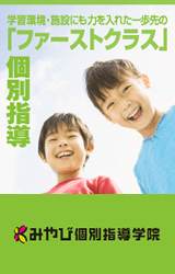 みやび個別指導学院