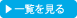 開校情報一覧