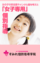 すみれ個別指導学院