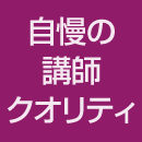 �����̍u�t�N�I���e�B