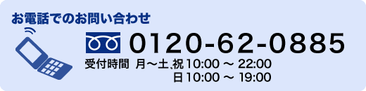 dbł̂₢킹 0120-62-0885