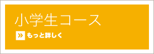 無料体験授業