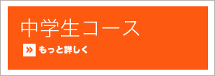 学習環境へのこだわり