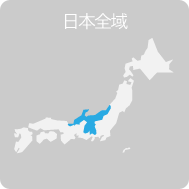 日本全域