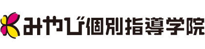 みやび個別指導学院