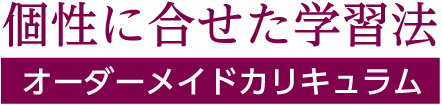 万全のサポート体制